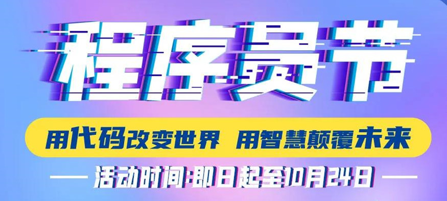 用代碼改變世界，用智慧顛覆未來
