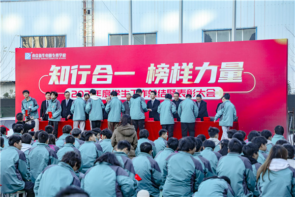 知行合一，榜樣力量 —南京新華2021年度學(xué)生工作總結(jié)暨表彰大會(huì)圓滿(mǎn)落幕！
