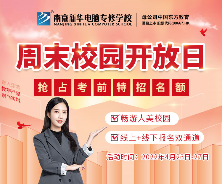 【報讀指南】錯過春招怎么辦？你還可以走考前特招