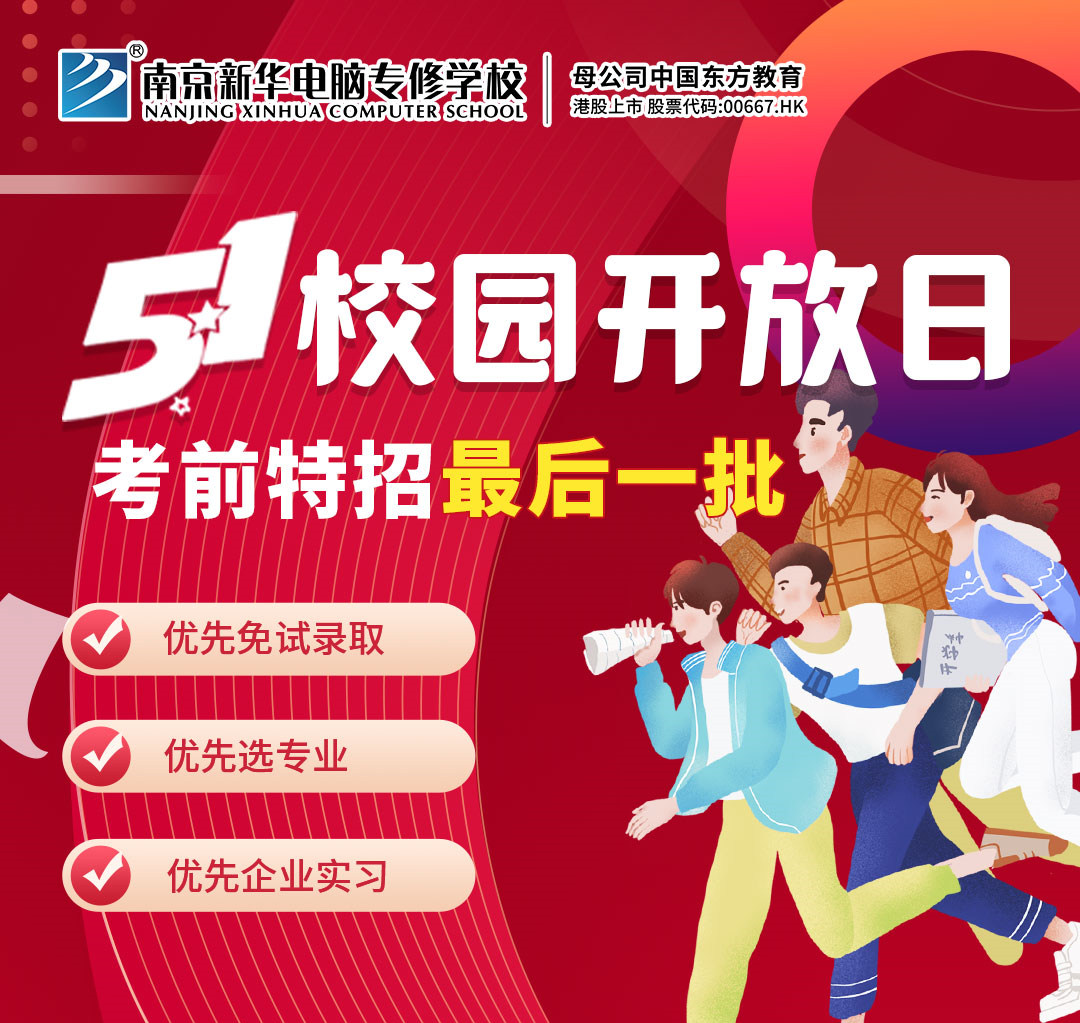 五一校園開放日，考前特招最后一批！