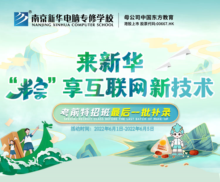 “粽”情端午，相約南京新華