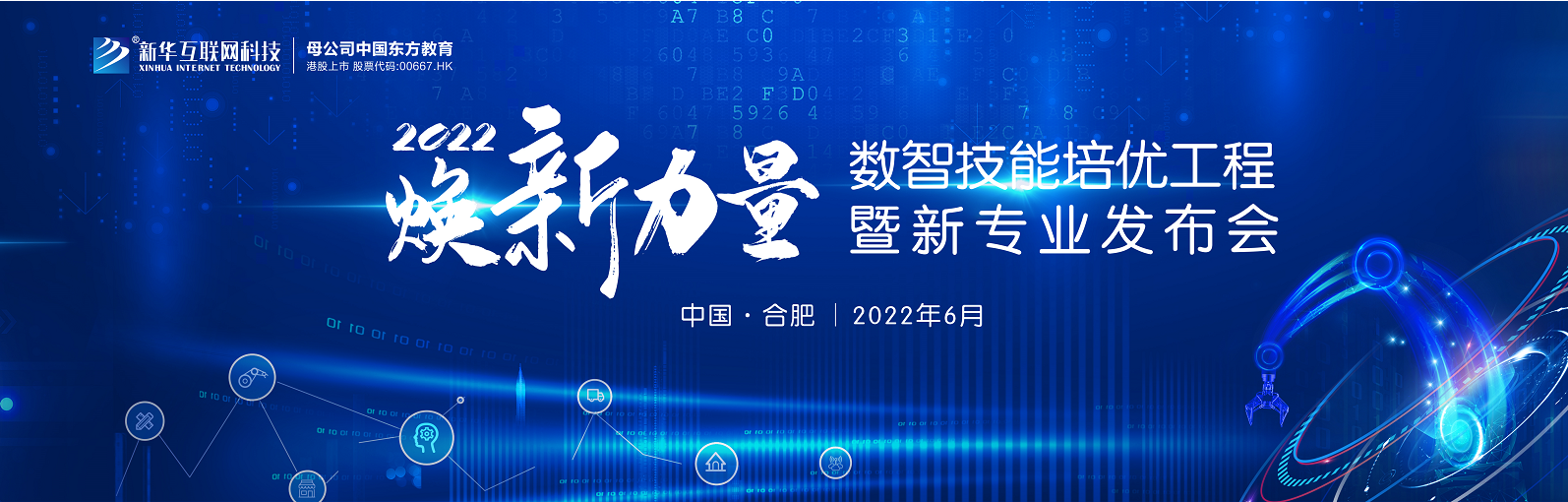倒計(jì)時(shí)1天，2022煥新力量，新華數(shù)智人才培優(yōu)進(jìn)入新賽道