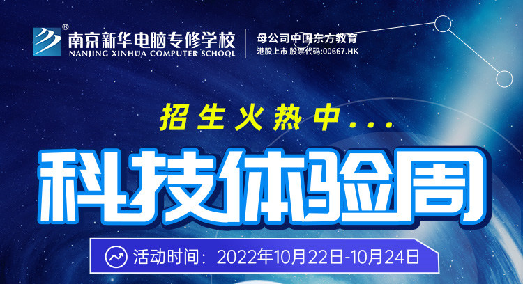 南京新華科技體驗(yàn)周，帶你感受科學(xué)的魅力！