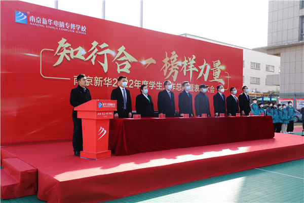 知行合一，榜樣力量——南京新華2022年度學(xué)生工作總結(jié)暨表彰大會(huì)圓滿落幕！