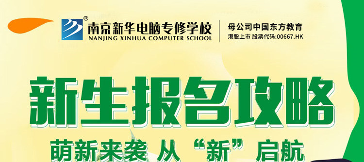 今朝啟航，勇敢逐夢(mèng)|2023級(jí)春季新生入學(xué)指南請(qǐng)查收!