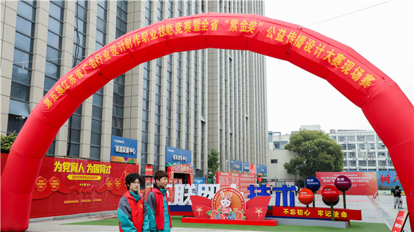 2022年江蘇省廣告行業(yè)設(shè)計(jì)制作職業(yè)技能競賽暨全省“紫金獎(jiǎng)”公益?zhèn)鞑ピO(shè)計(jì)大賽在南京新華隆重舉行！