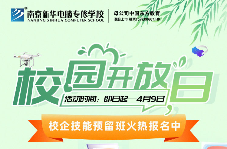 清明校園開放日，帶著夢想游新華