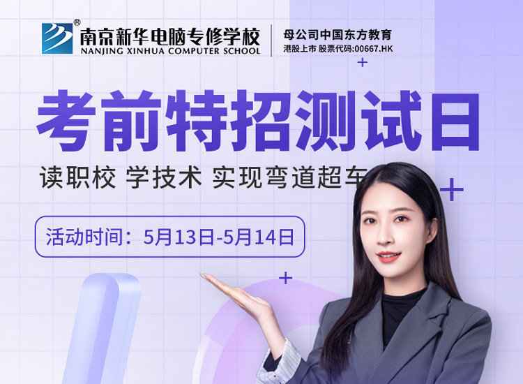 周末體驗(yàn)營|南京新華考前特招測試日開始啦！