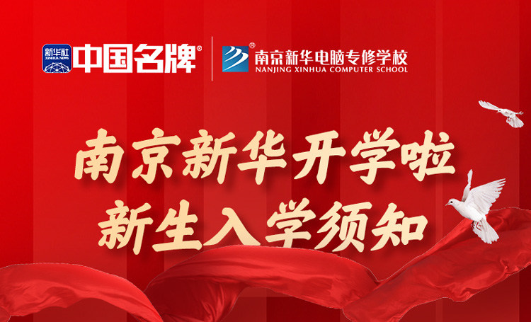 正月初六正式開學！新生入學全攻略請查收！