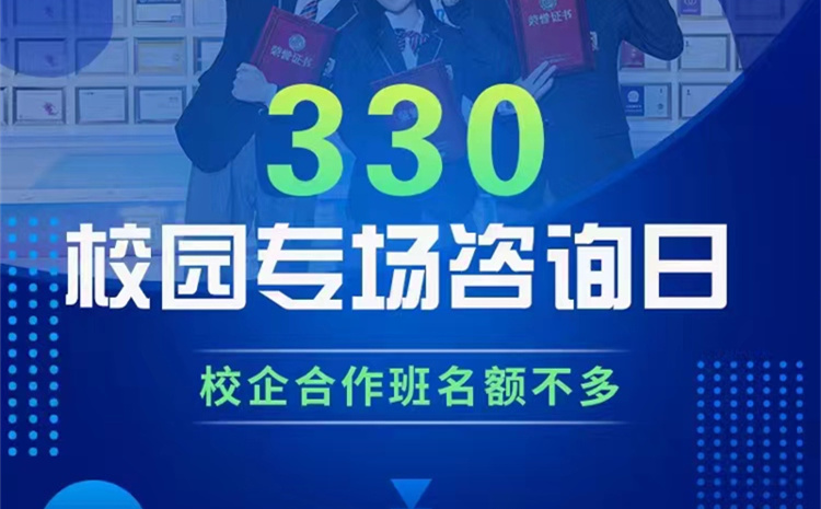 南京新華校園專場咨詢日活動即將火熱開啟！