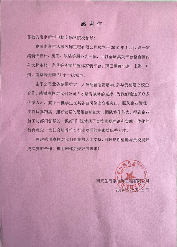 校企合作共育人才，協(xié)同創(chuàng)新共贏未來——合作企業(yè)致感謝信